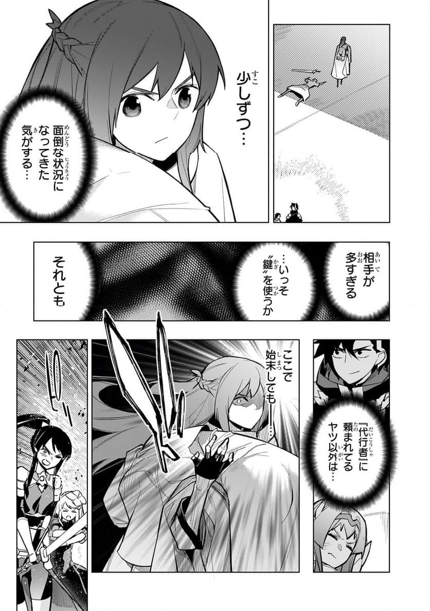 黒の召喚士 - 第147話 - Page 7