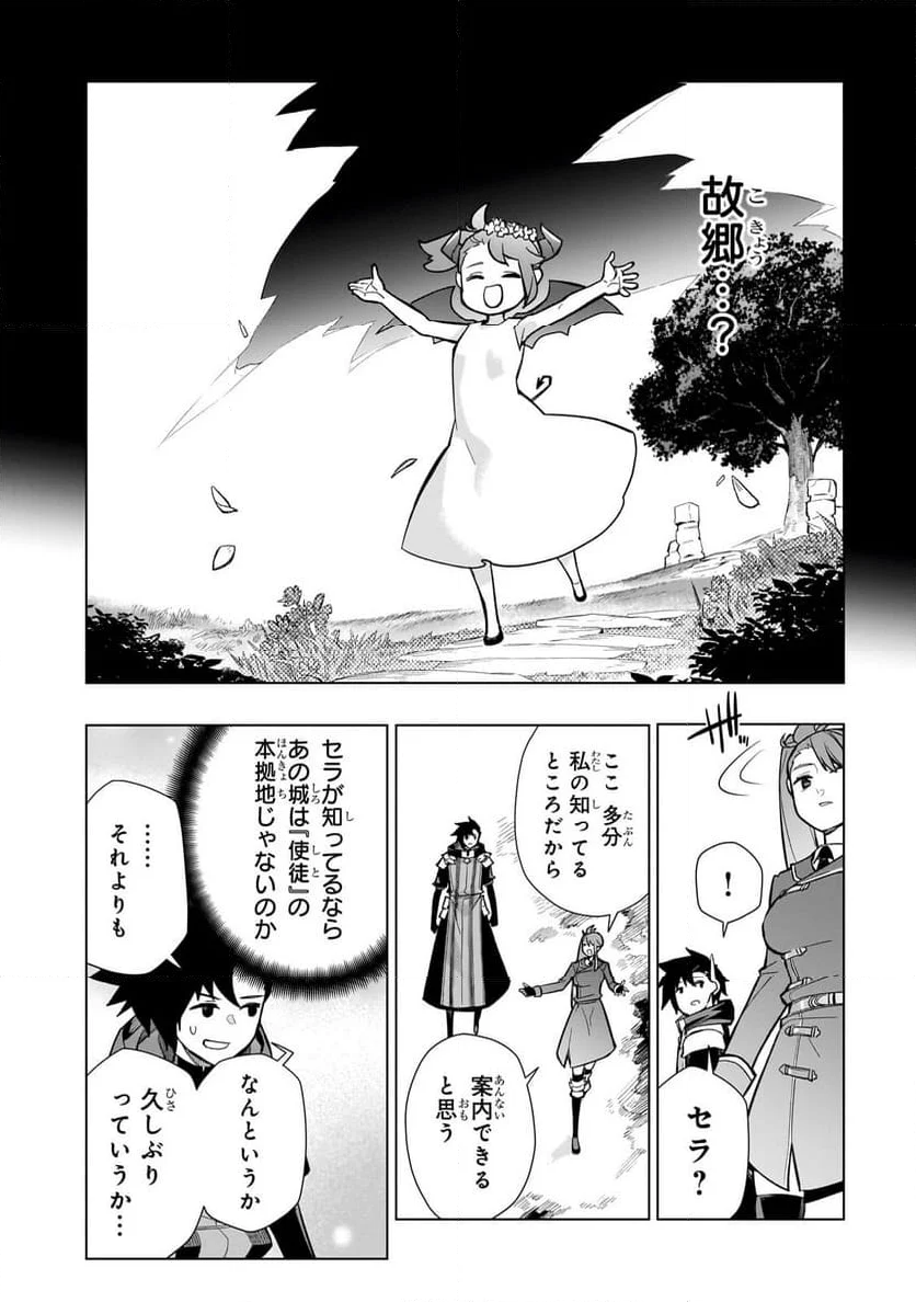 黒の召喚士 - 第149話 - Page 4