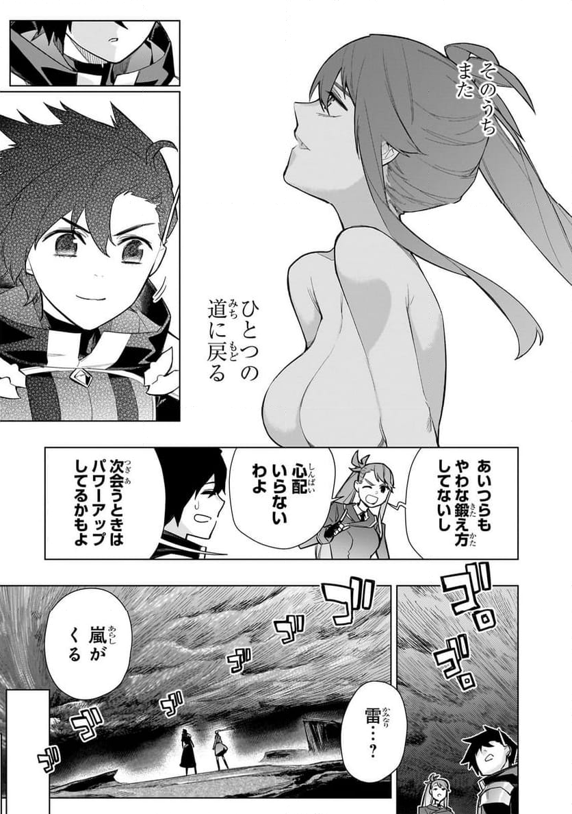 黒の召喚士 - 第149話 - Page 9