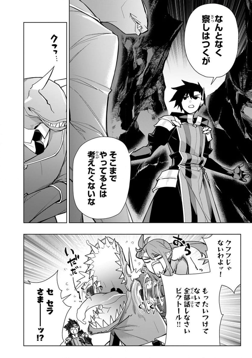 黒の召喚士 - 第150話 - Page 12