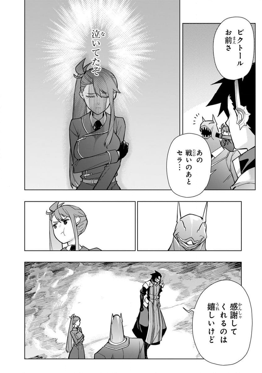 黒の召喚士 - 第150話 - Page 14