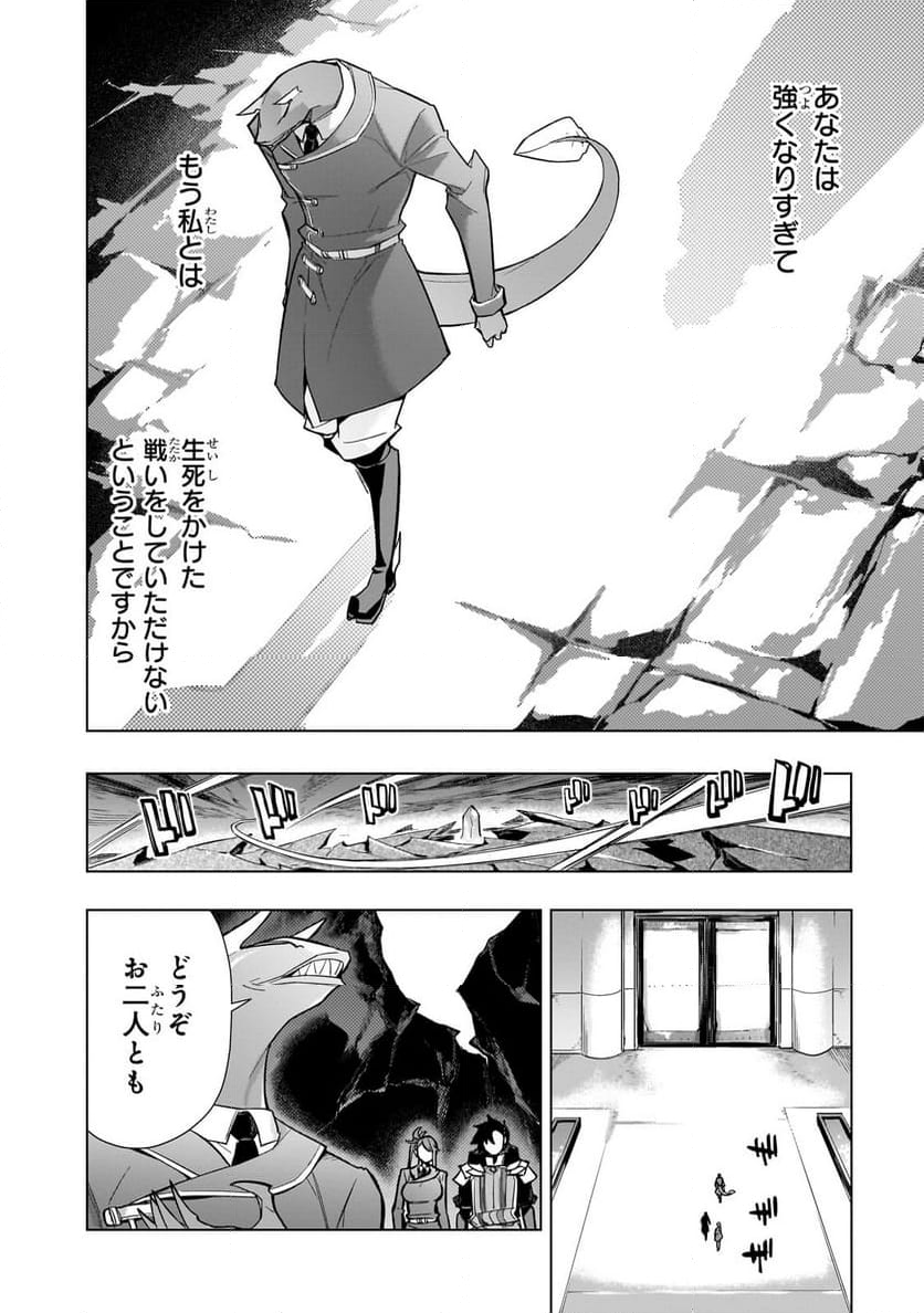 黒の召喚士 - 第150話 - Page 16