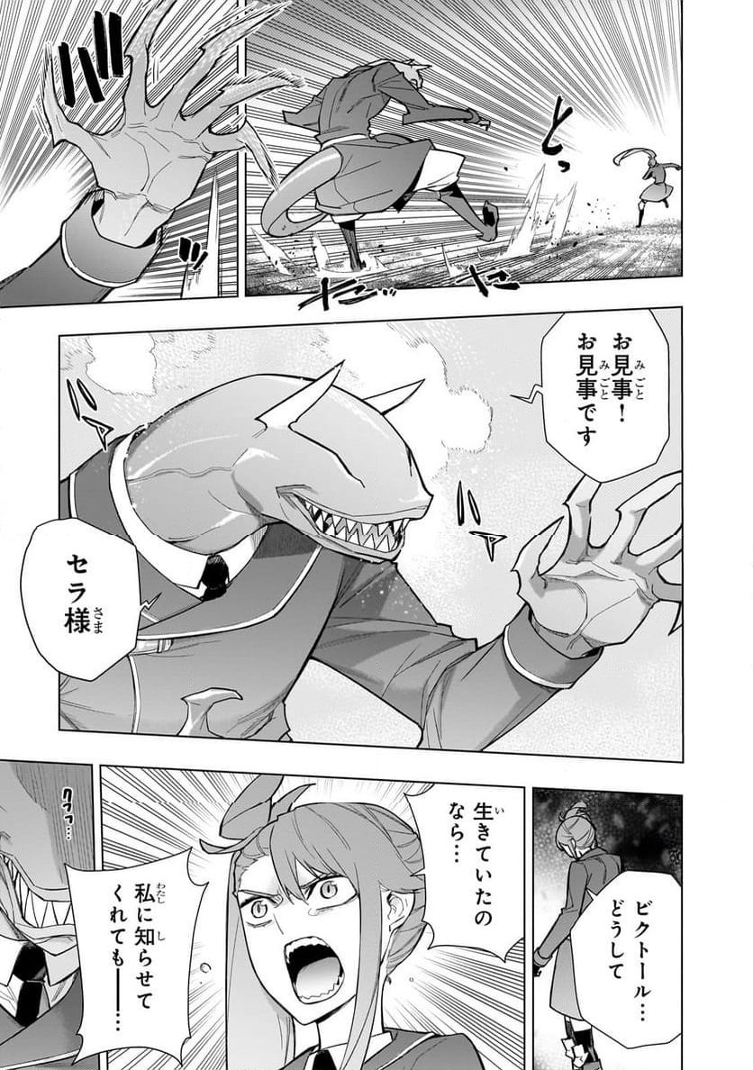 黒の召喚士 - 第150話 - Page 5