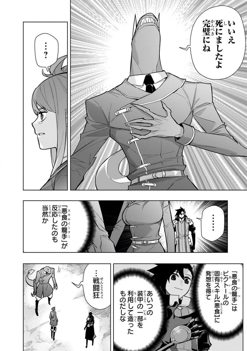 黒の召喚士 - 第150話 - Page 6