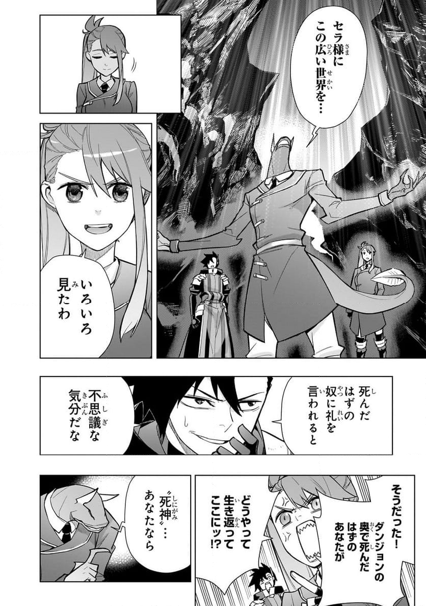 黒の召喚士 - 第150話 - Page 8