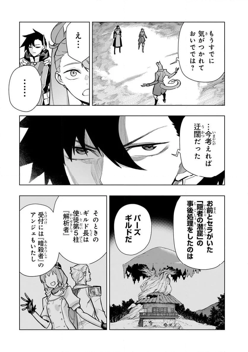 黒の召喚士 - 第150話 - Page 9