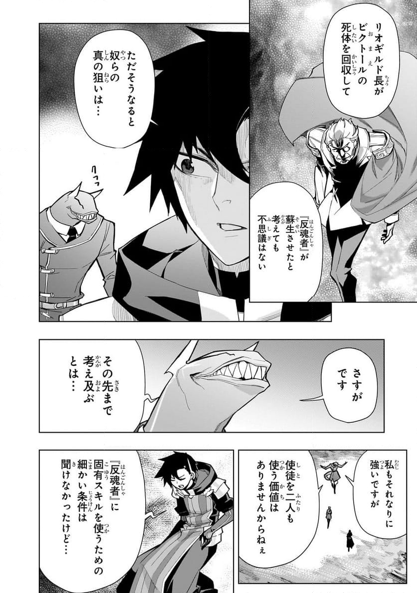 黒の召喚士 - 第150話 - Page 10