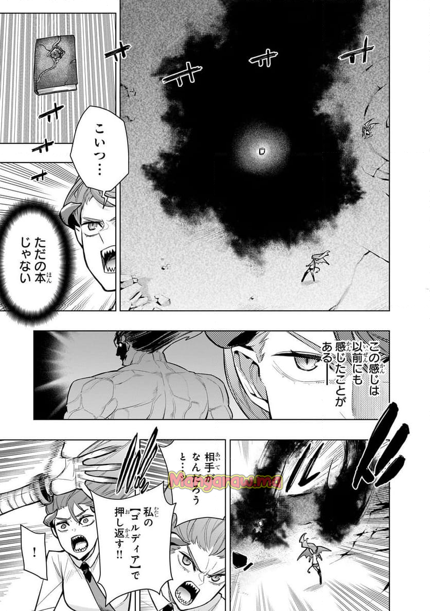 黒の召喚士 - 第156話 - Page 11