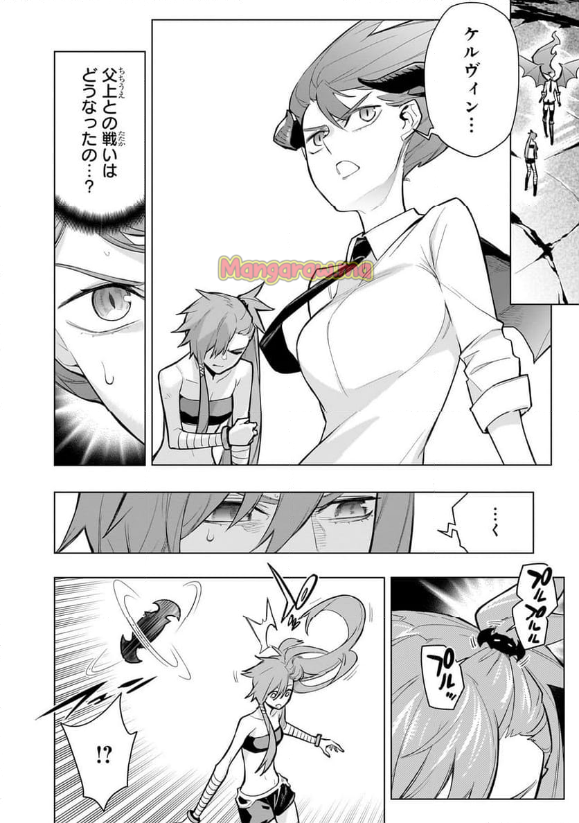 黒の召喚士 - 第156話 - Page 6