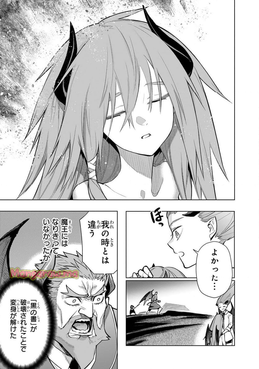 黒の召喚士 - 第160話 - Page 3