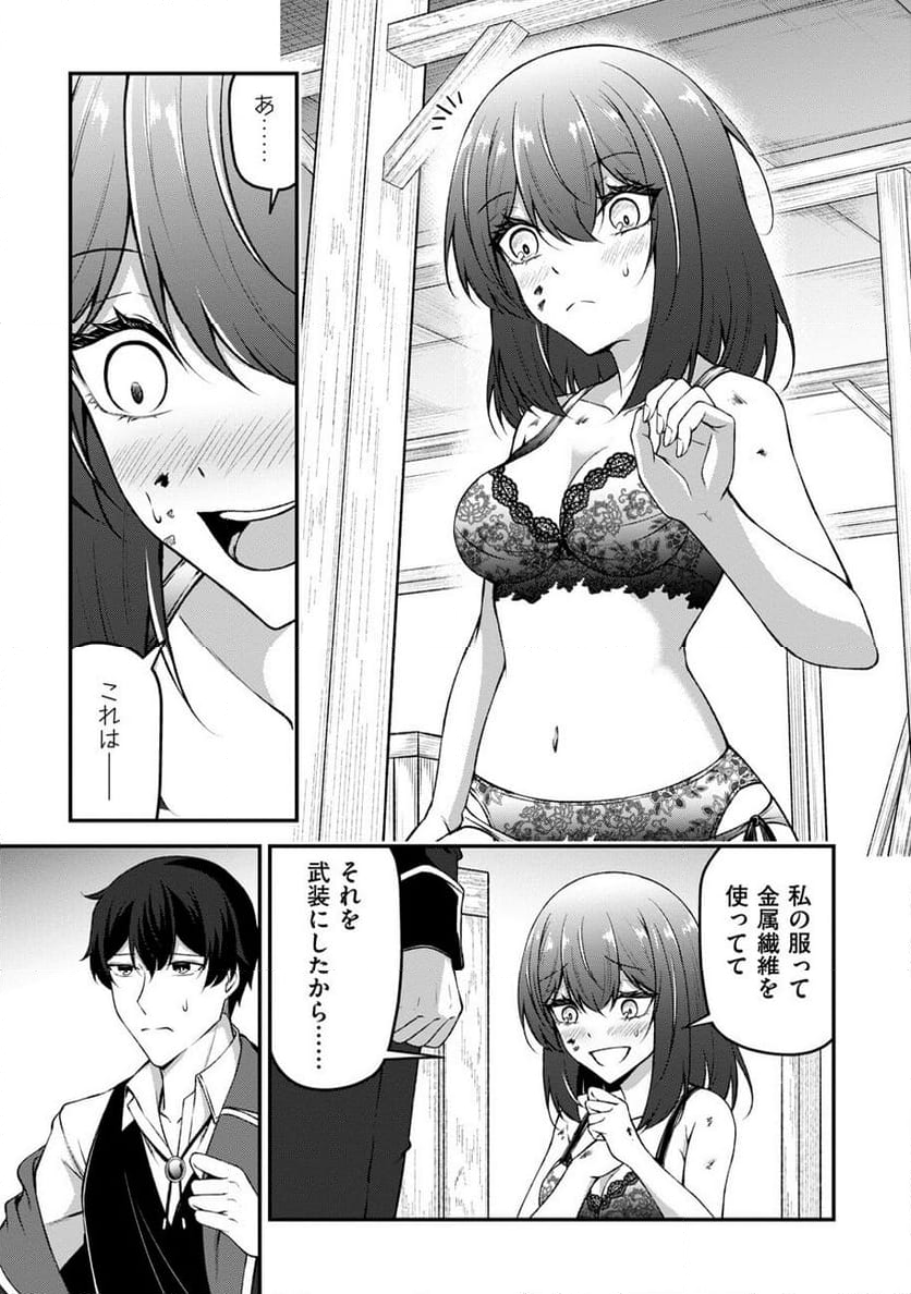 大手ギルドで10人分働いている超優秀な俺をクビってマジですか？ - 第11話 - Page 24