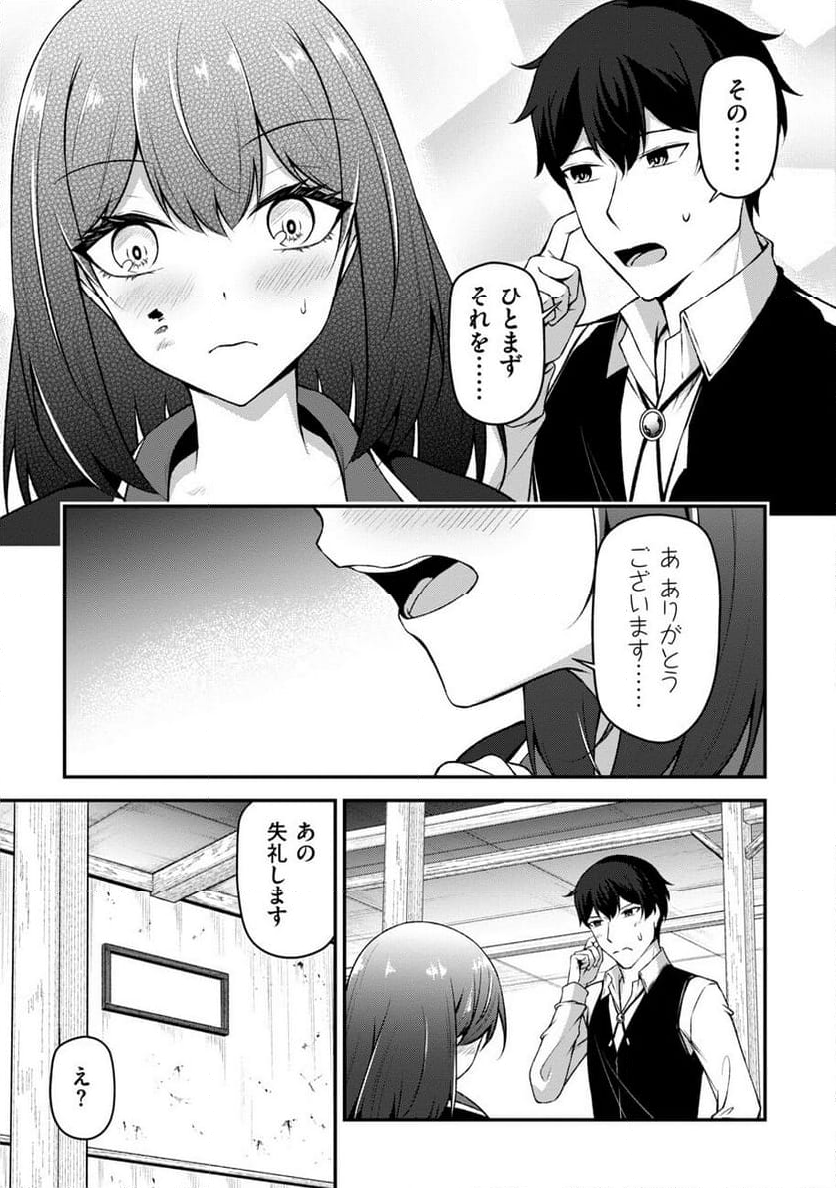 大手ギルドで10人分働いている超優秀な俺をクビってマジですか？ - 第11話 - Page 26