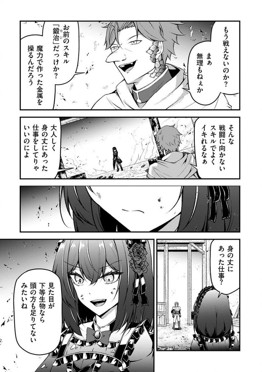 大手ギルドで10人分働いている超優秀な俺をクビってマジですか？ - 第11話 - Page 10