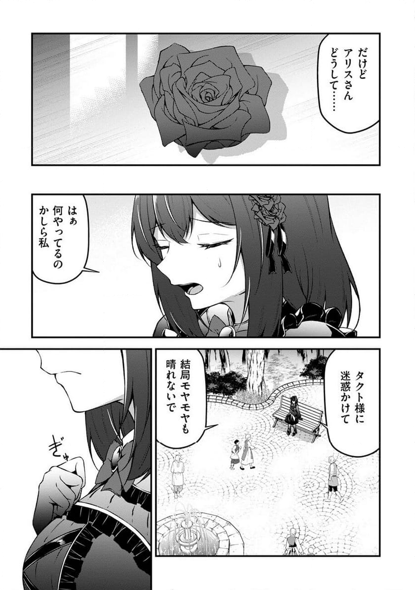 大手ギルドで10人分働いている超優秀な俺をクビってマジですか？ - 第12話 - Page 28