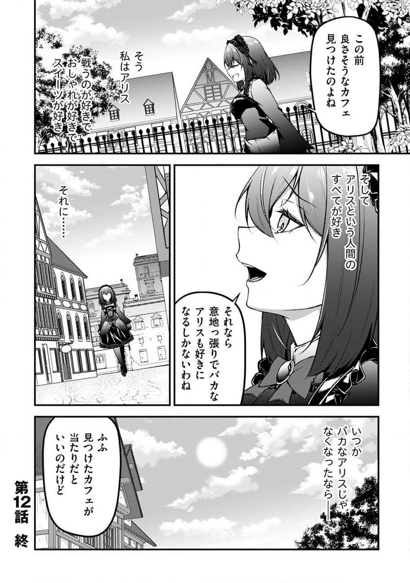 大手ギルドで10人分働いている超優秀な俺をクビってマジですか？ - 第12話 - Page 31