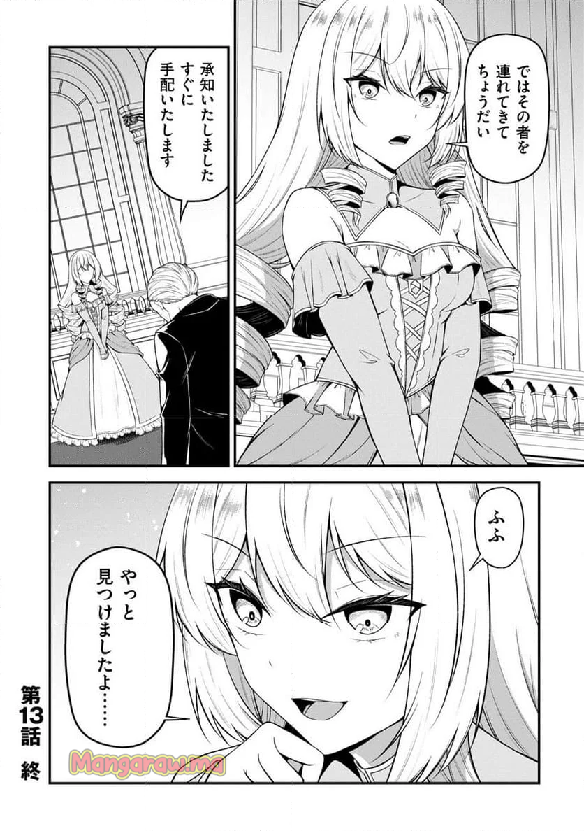 大手ギルドで10人分働いている超優秀な俺をクビってマジですか？ - 第13話 - Page 23