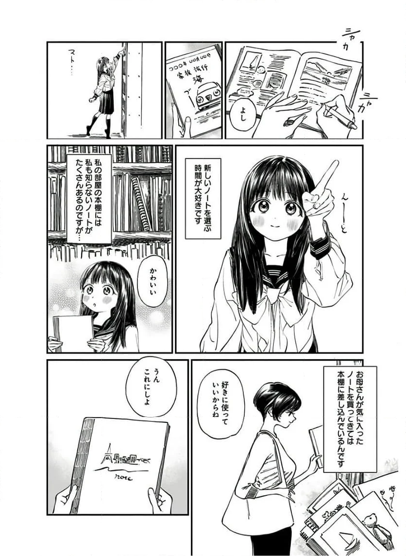 明日ちゃんのセーラー服 - 第34話 - Page 2