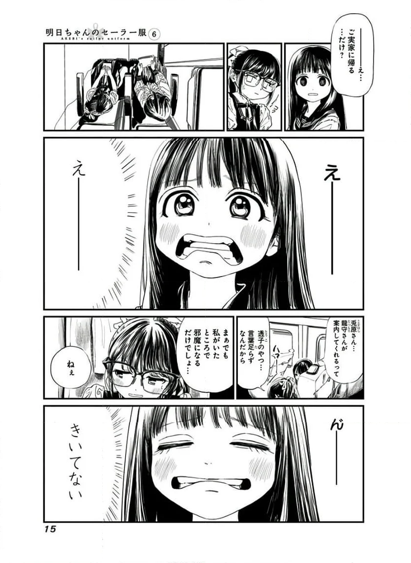 明日ちゃんのセーラー服 - 第34話 - Page 13