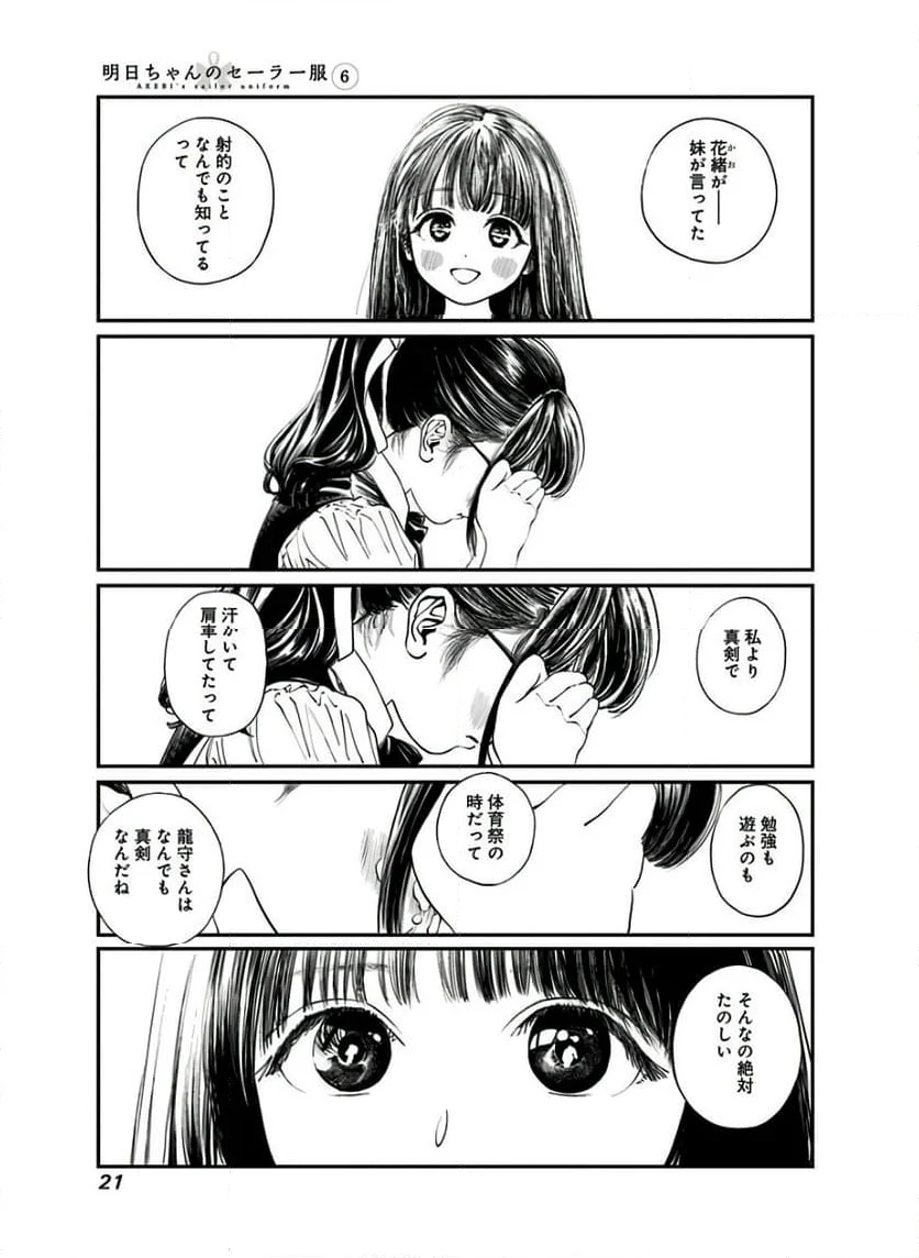 明日ちゃんのセーラー服 - 第34話 - Page 19