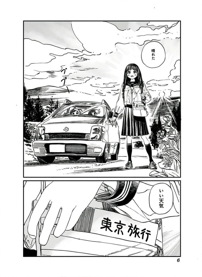 明日ちゃんのセーラー服 - 第34話 - Page 4