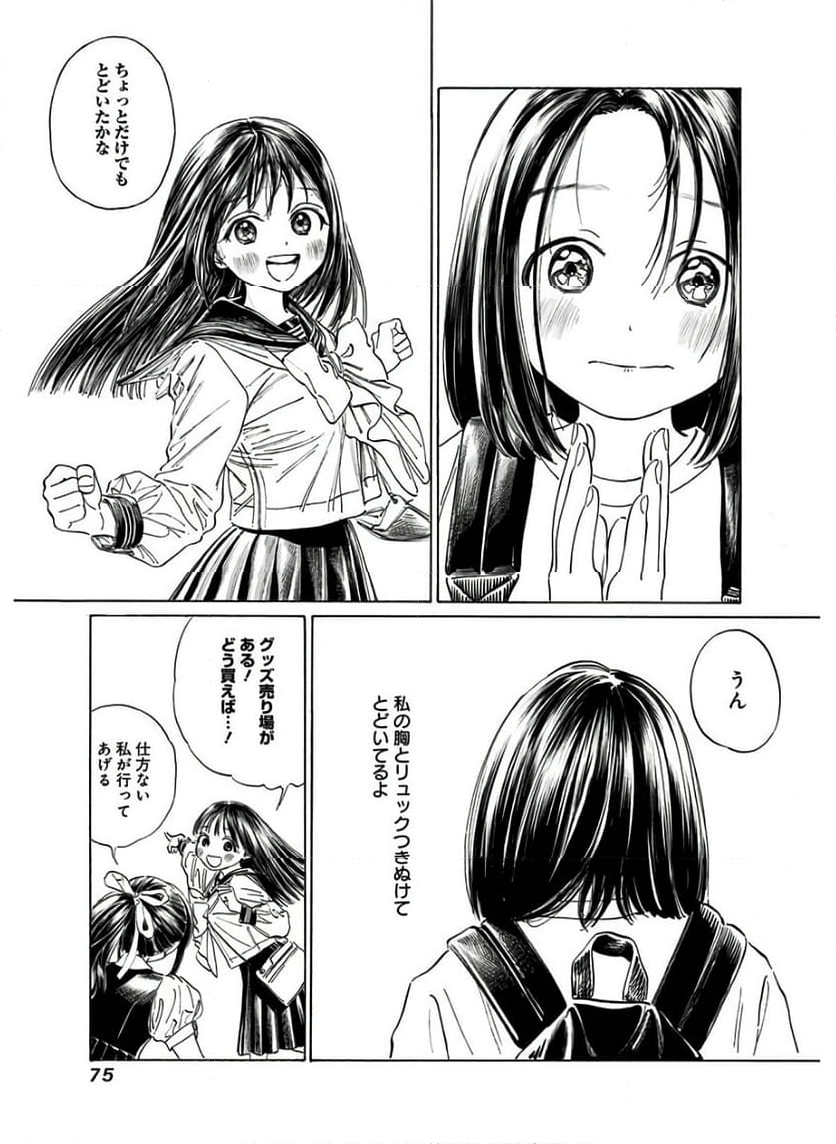 明日ちゃんのセーラー服 - 第36話 - Page 29