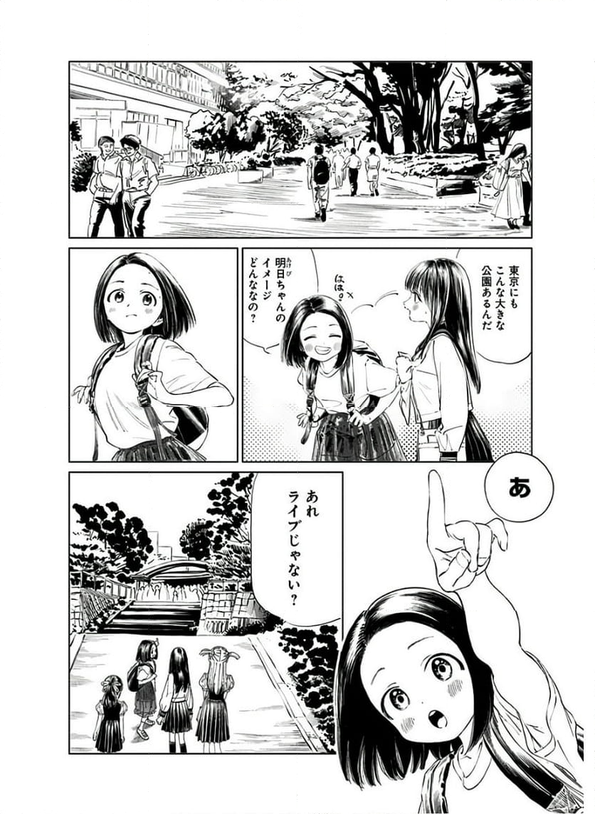 明日ちゃんのセーラー服 - 第36話 - Page 6