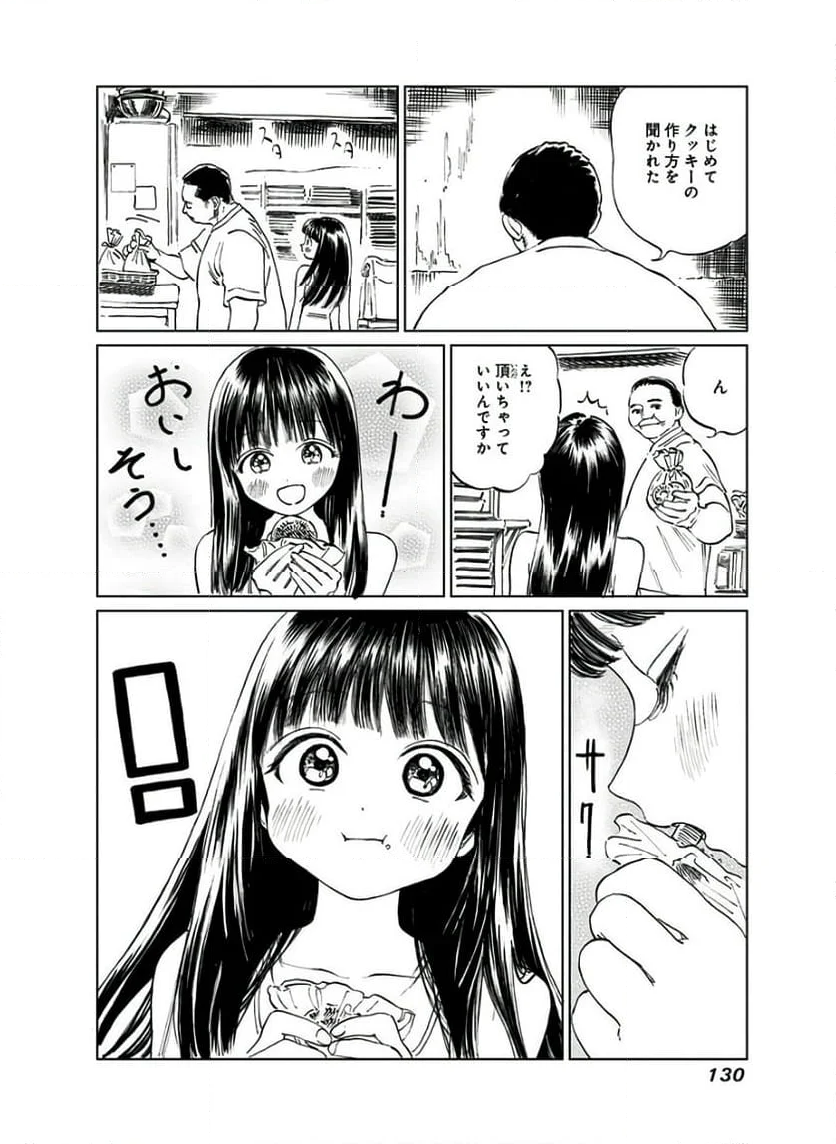 明日ちゃんのセーラー服 - 第38話 - Page 23