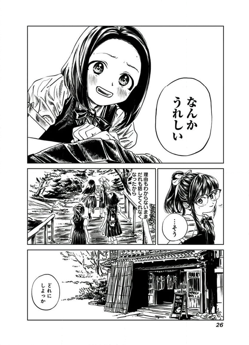 明日ちゃんのセーラー服 - 第39話 - Page 12