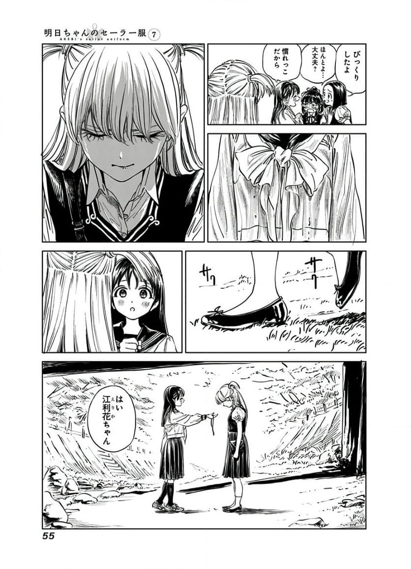 明日ちゃんのセーラー服 - 第39話 - Page 41