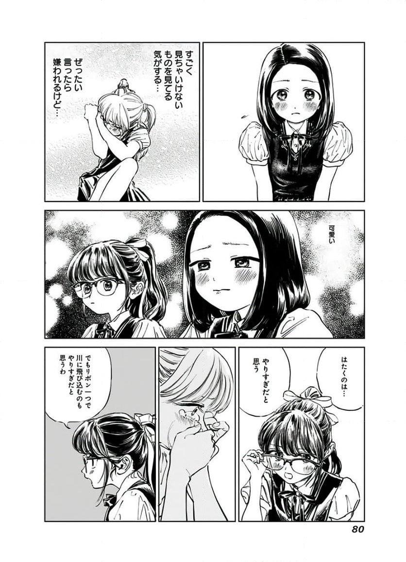 明日ちゃんのセーラー服 - 第40話 - Page 18