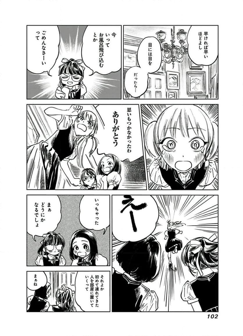 明日ちゃんのセーラー服 - 第41話 - Page 14