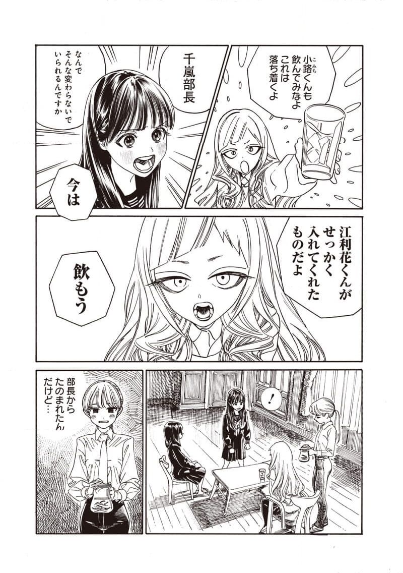 明日ちゃんのセーラー服 - 第79話 - Page 11