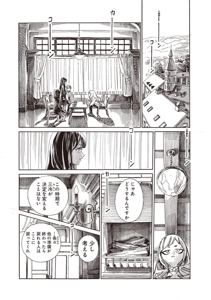 明日ちゃんのセーラー服 - 第79話 - Page 27