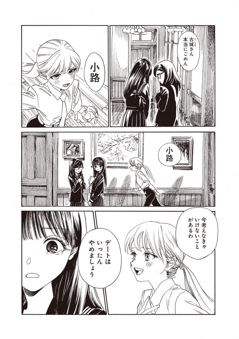 明日ちゃんのセーラー服 - 第79話 - Page 29