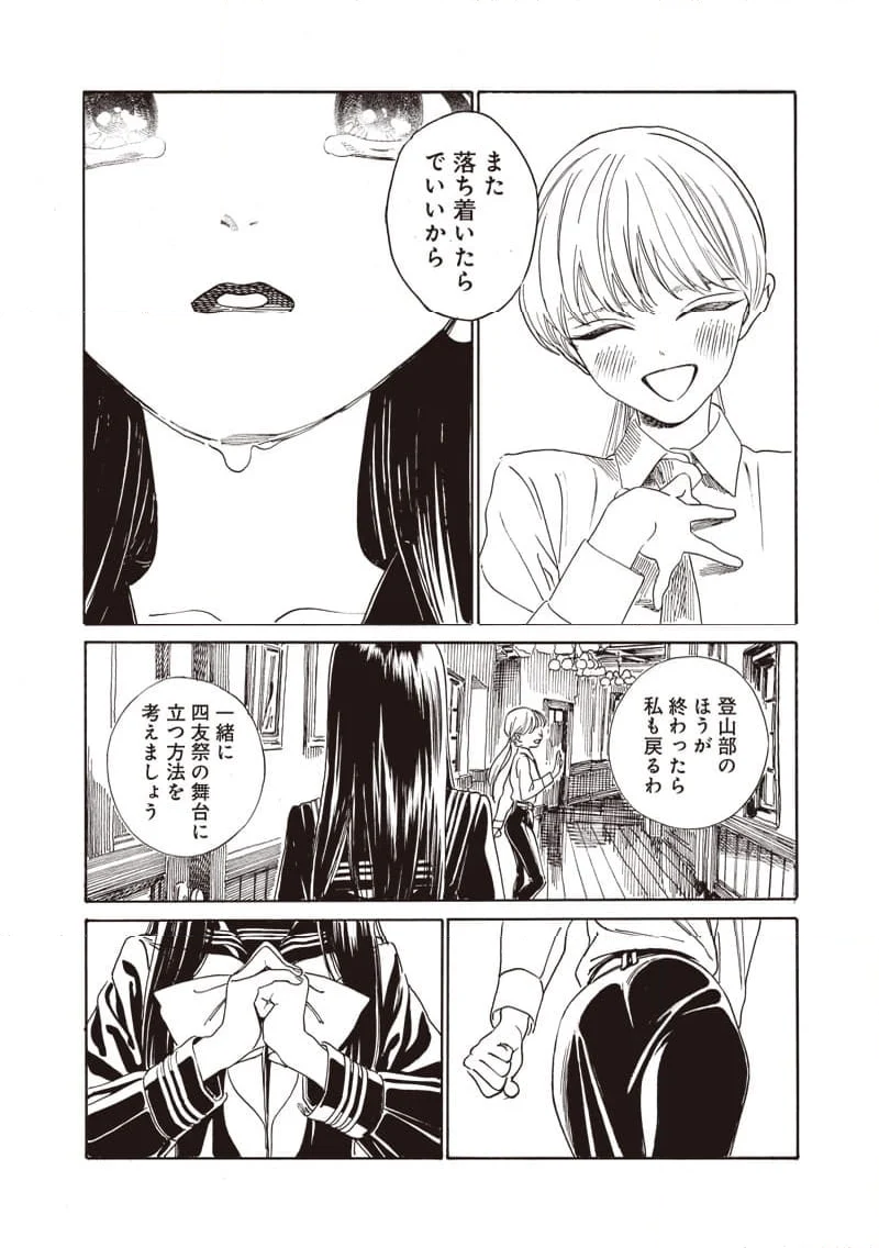 明日ちゃんのセーラー服 - 第79話 - Page 30