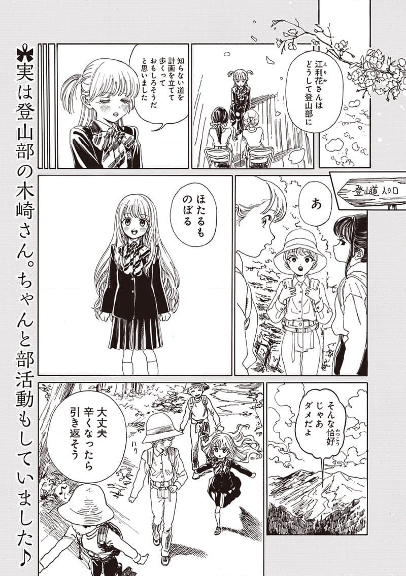 明日ちゃんのセーラー服 - 第80話 - Page 2