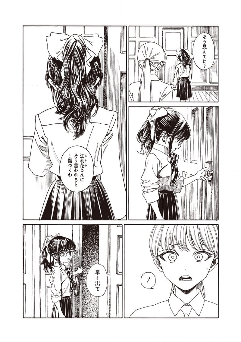 明日ちゃんのセーラー服 - 第80話 - Page 11