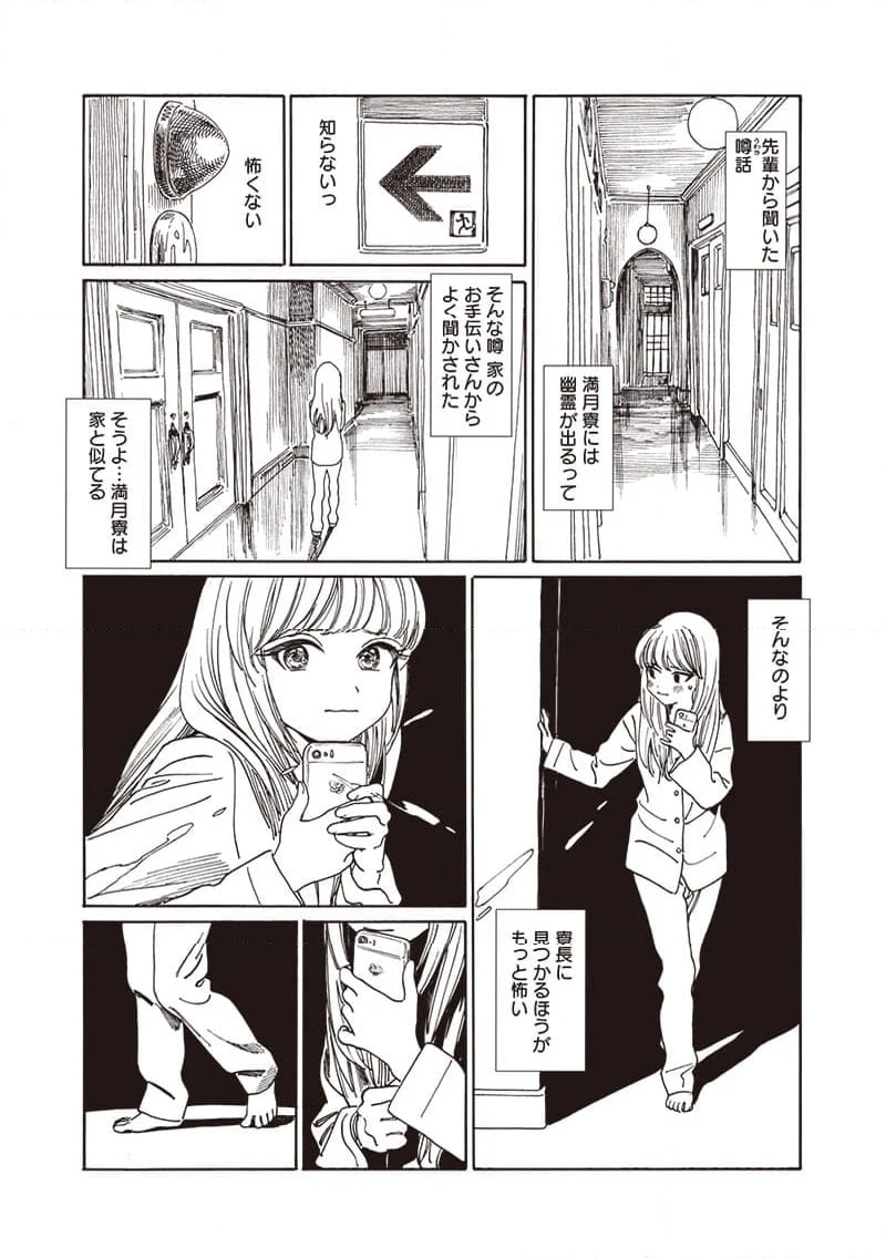 明日ちゃんのセーラー服 - 第80話 - Page 18