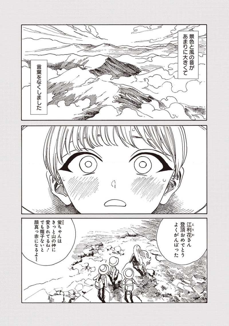 明日ちゃんのセーラー服 - 第80話 - Page 4