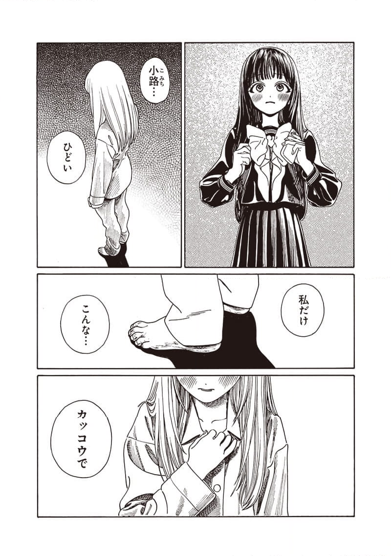 明日ちゃんのセーラー服 - 第80話 - Page 39