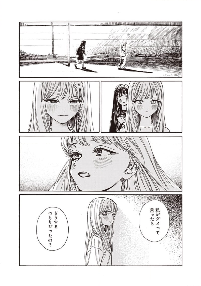 明日ちゃんのセーラー服 - 第80話 - Page 41