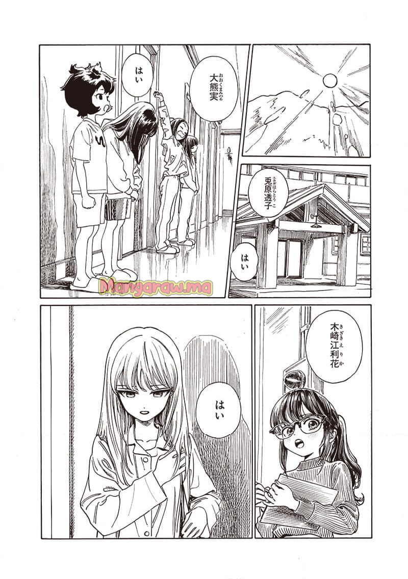 明日ちゃんのセーラー服 - 第81話 - Page 2