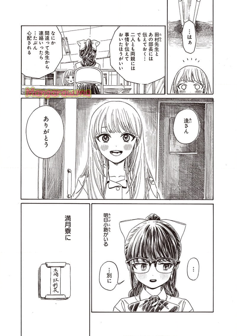 明日ちゃんのセーラー服 - 第81話 - Page 15