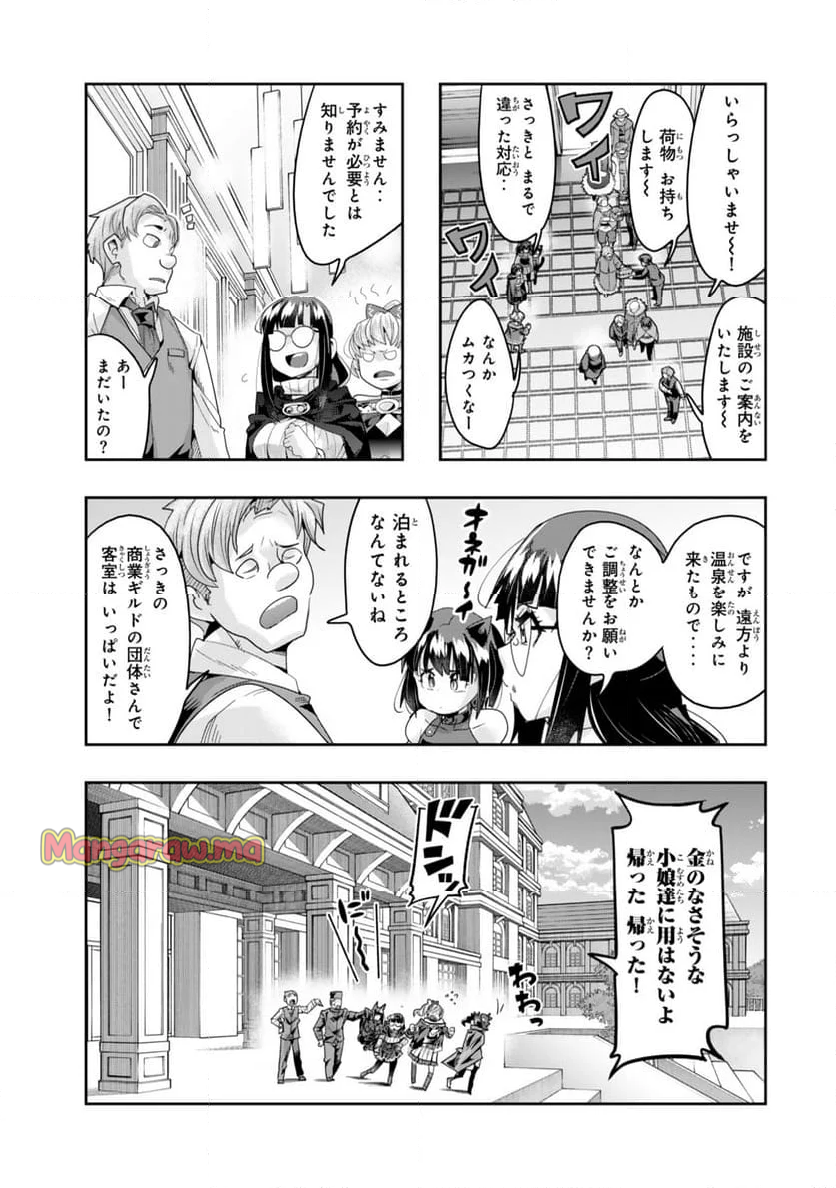 よくわからないけれど異世界に転生していたようです - 第125.1話 - Page 7