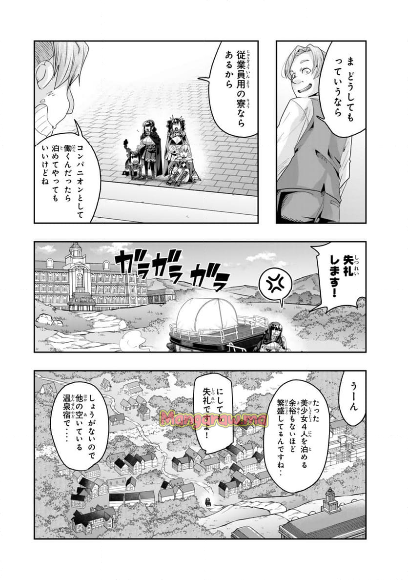 よくわからないけれど異世界に転生していたようです - 第125.1話 - Page 8