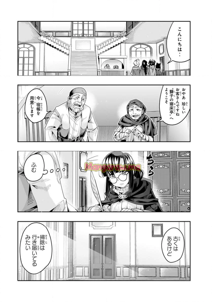 よくわからないけれど異世界に転生していたようです - 第125.1話 - Page 10