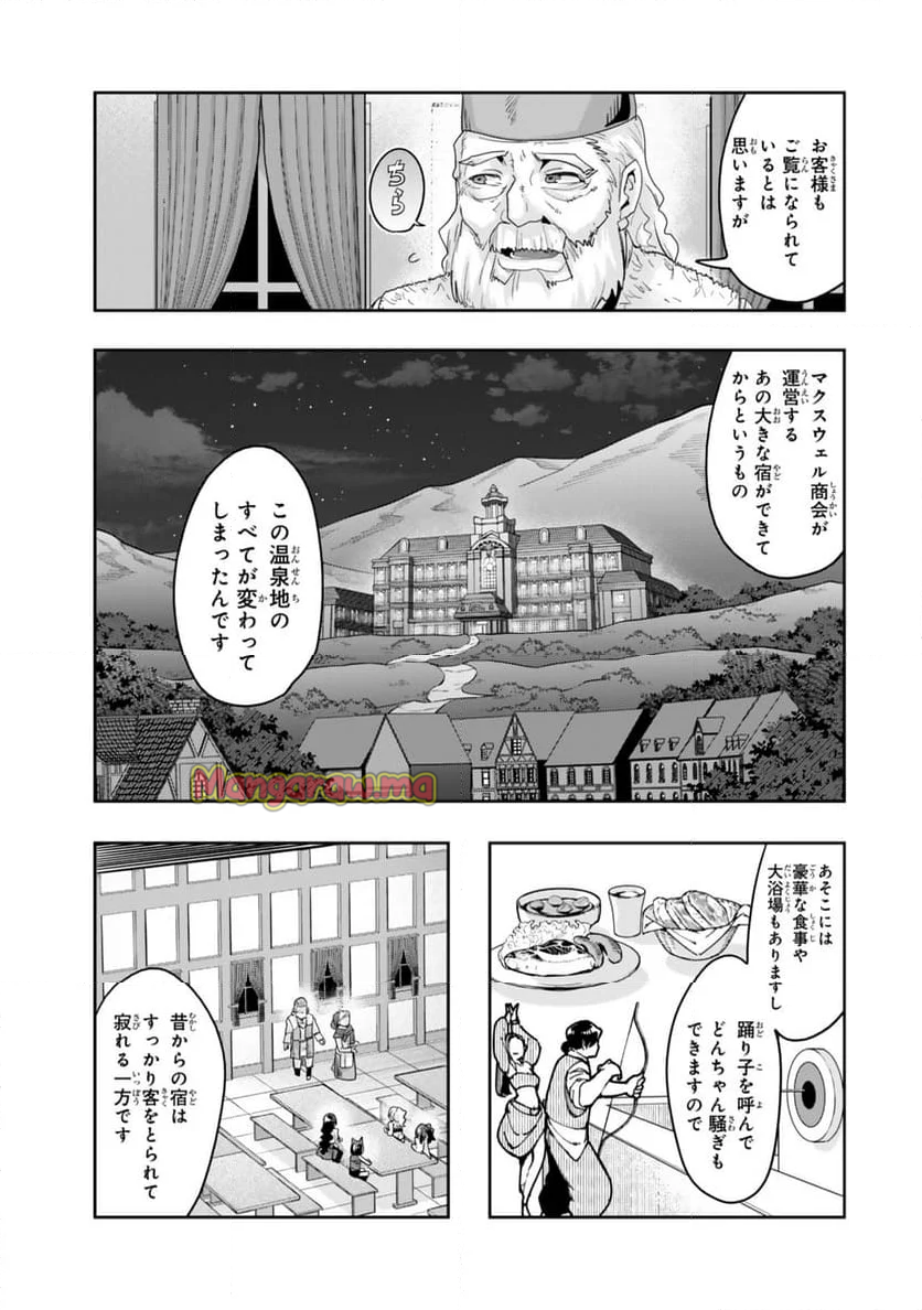 よくわからないけれど異世界に転生していたようです - 第125.2話 - Page 11