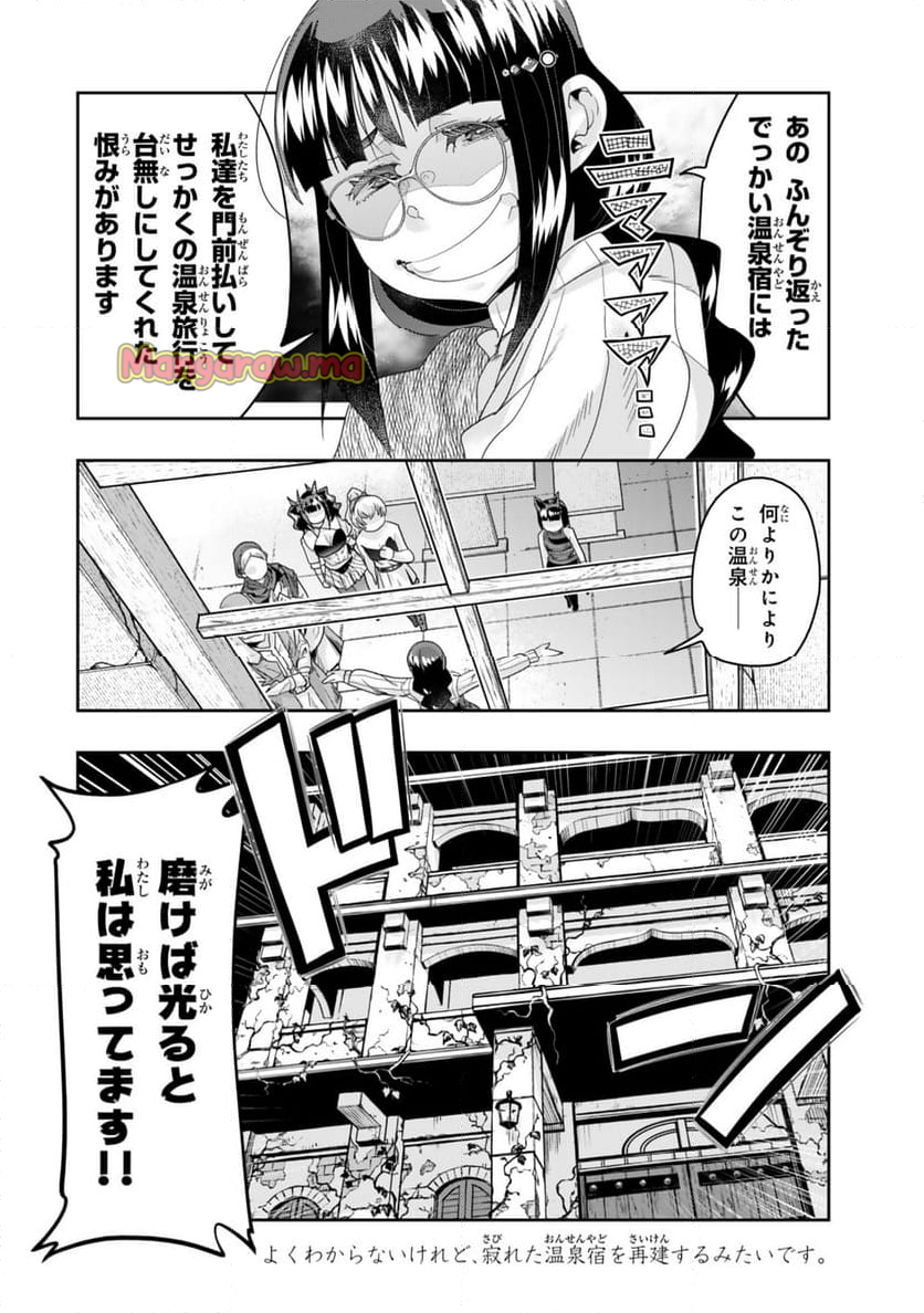 よくわからないけれど異世界に転生していたようです - 第125.2話 - Page 14