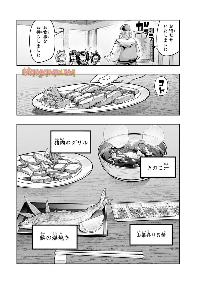 よくわからないけれど異世界に転生していたようです - 第125.2話 - Page 4