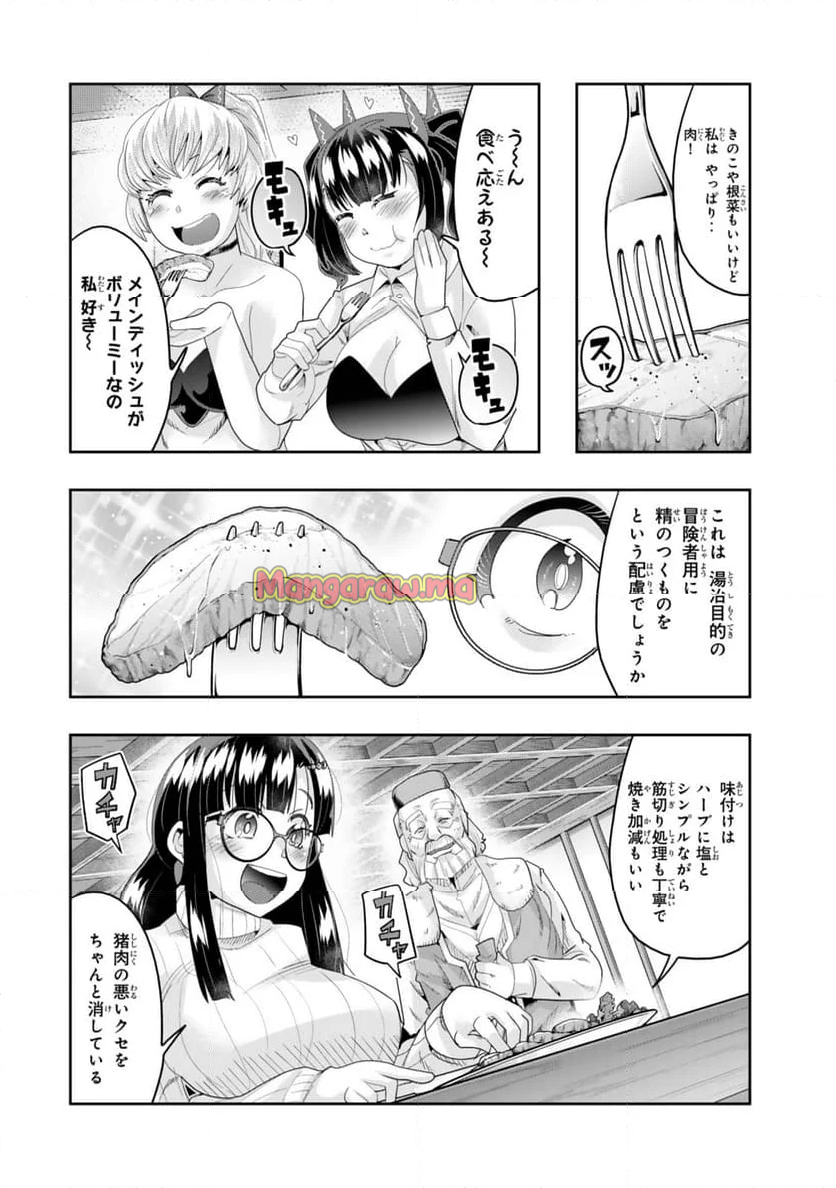 よくわからないけれど異世界に転生していたようです - 第125.2話 - Page 6